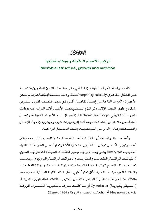 التفاعل بين الأحياء الدقيقة - Image 3