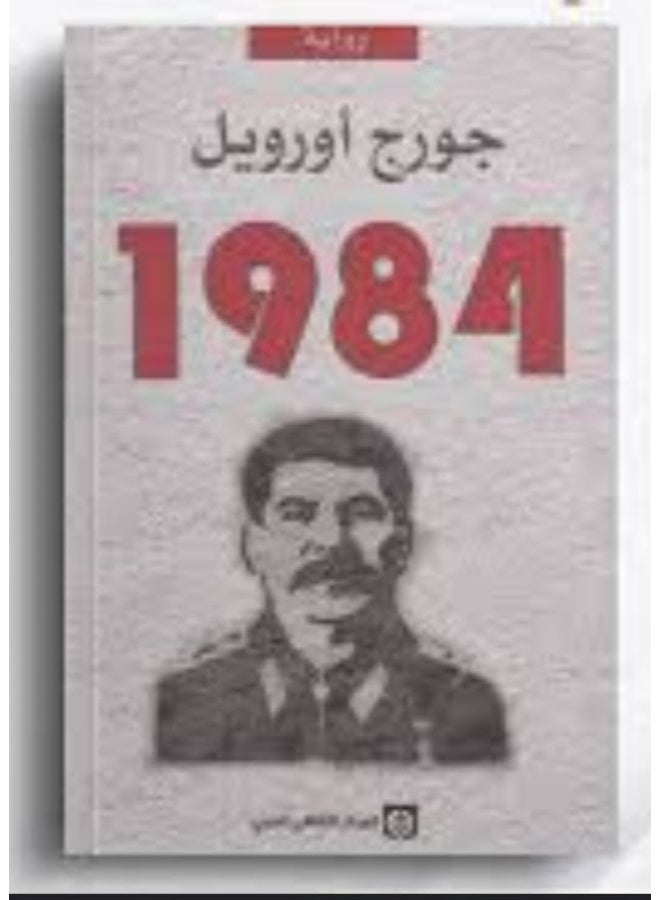 1984 (novel)
