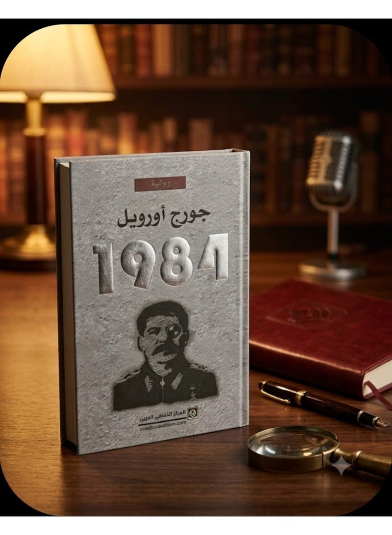 1984 (novel) - Image 1