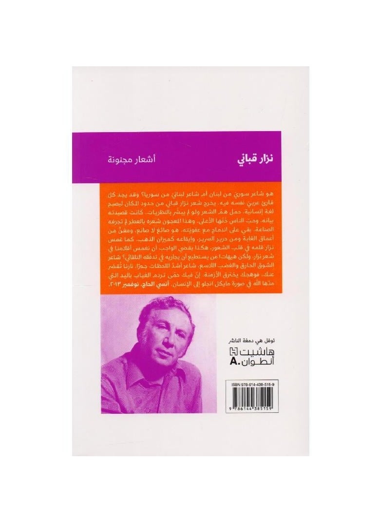 Crazy poems by Nizar Qabbani  - Image 2