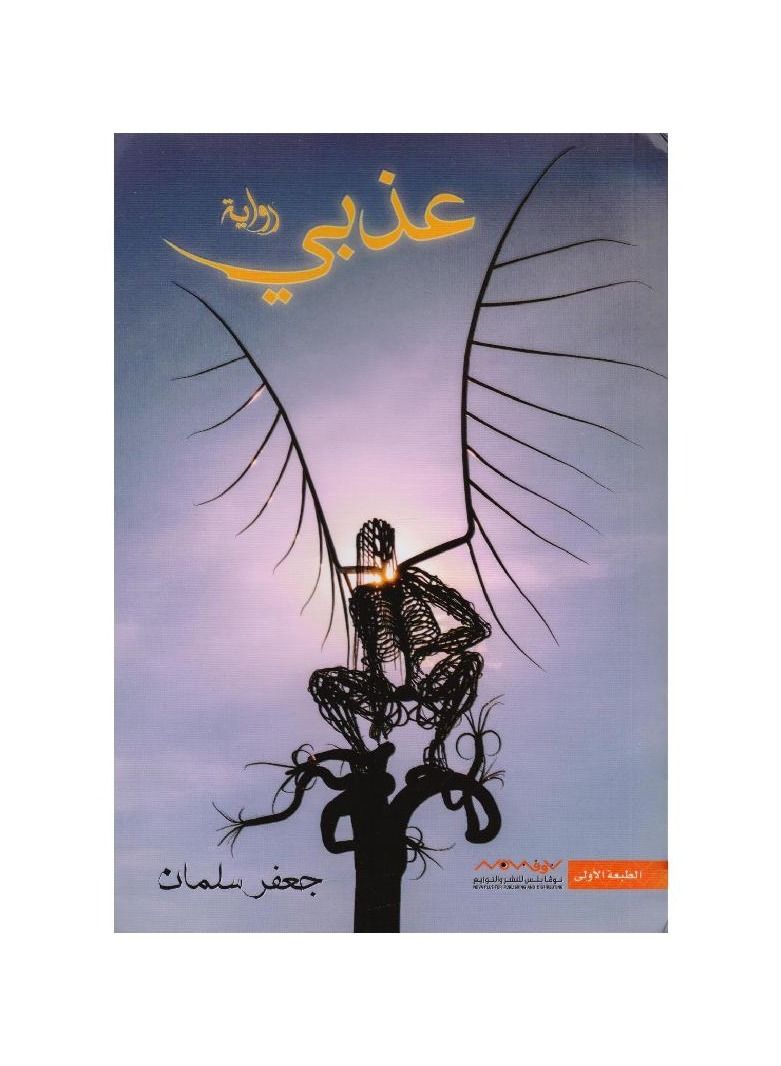 عذبي - نسخة أصلية - Image 3