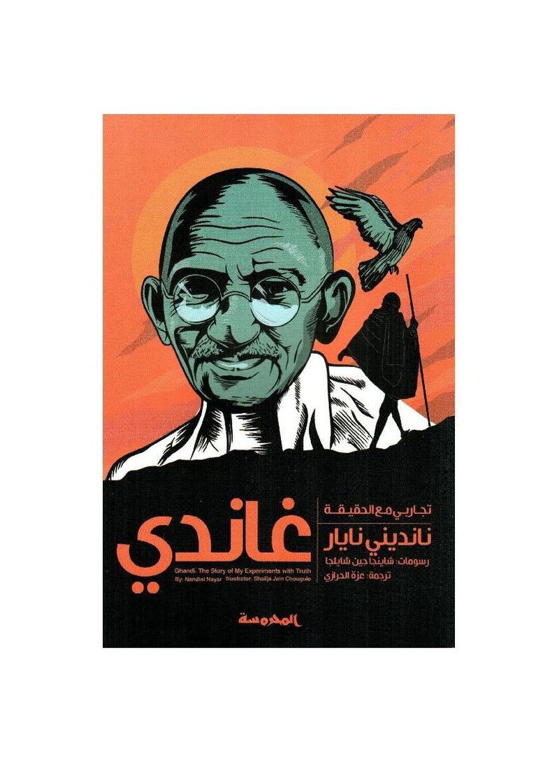 Gandhi Nandini Nayar book by  - Image 1