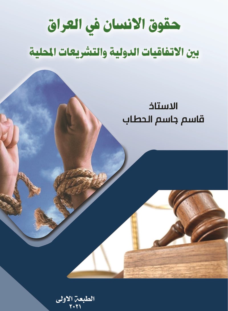 حقوق الانسان فى العراق