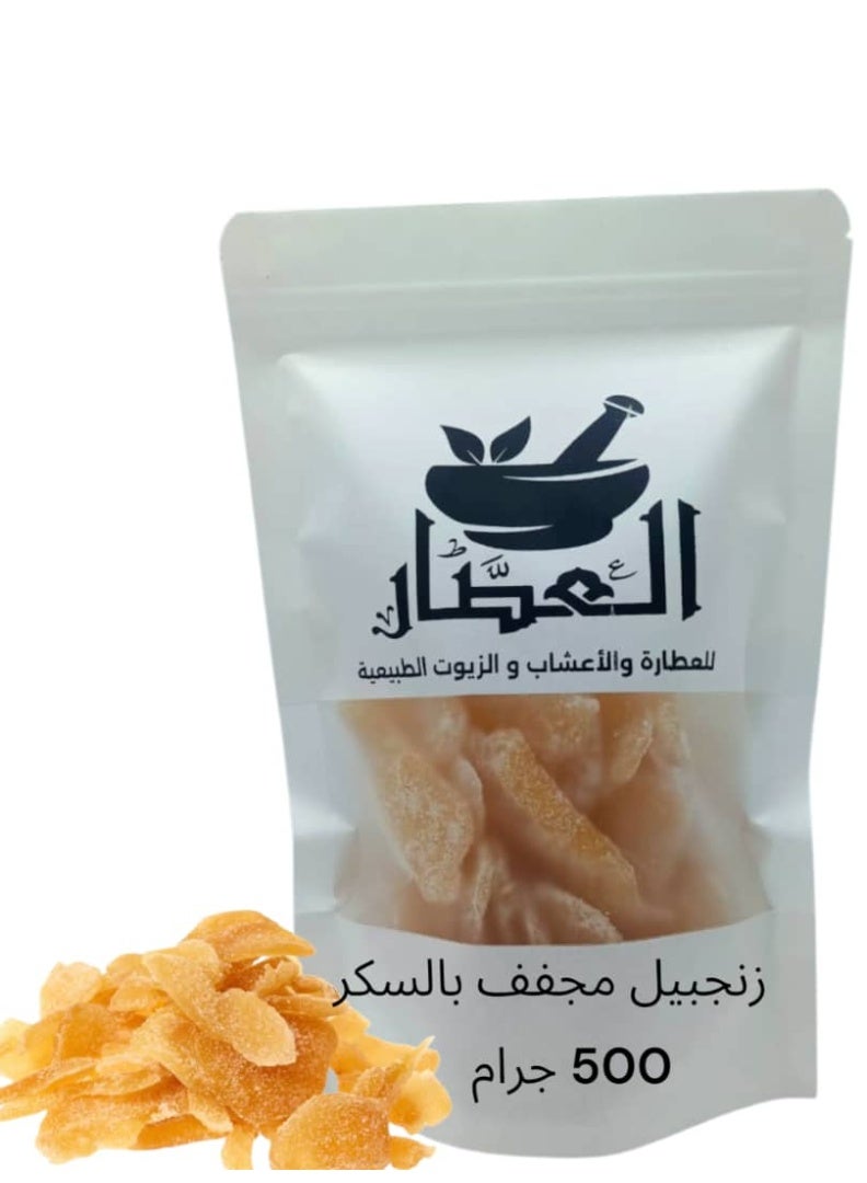 زنجبيل مجفف بالسكر  500 جرام
