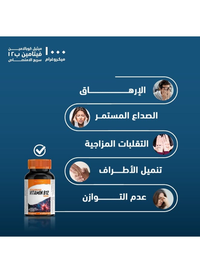 هوليستا فيتامين ب 12 1000 ميكرو 80 قرص تحت اللسان - Image 4