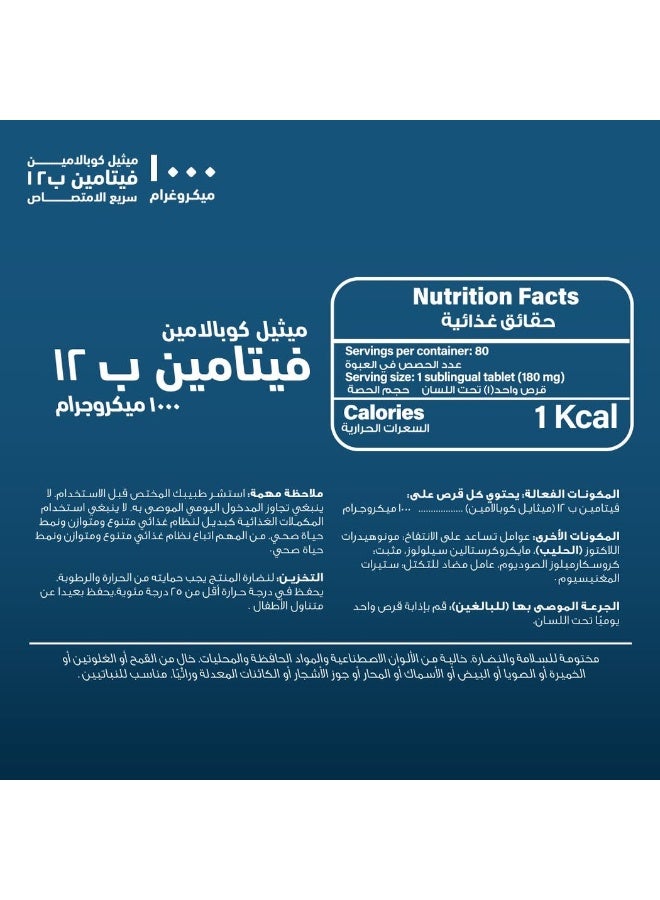 هوليستا فيتامين ب 12 1000 ميكرو 80 قرص تحت اللسان - Image 5