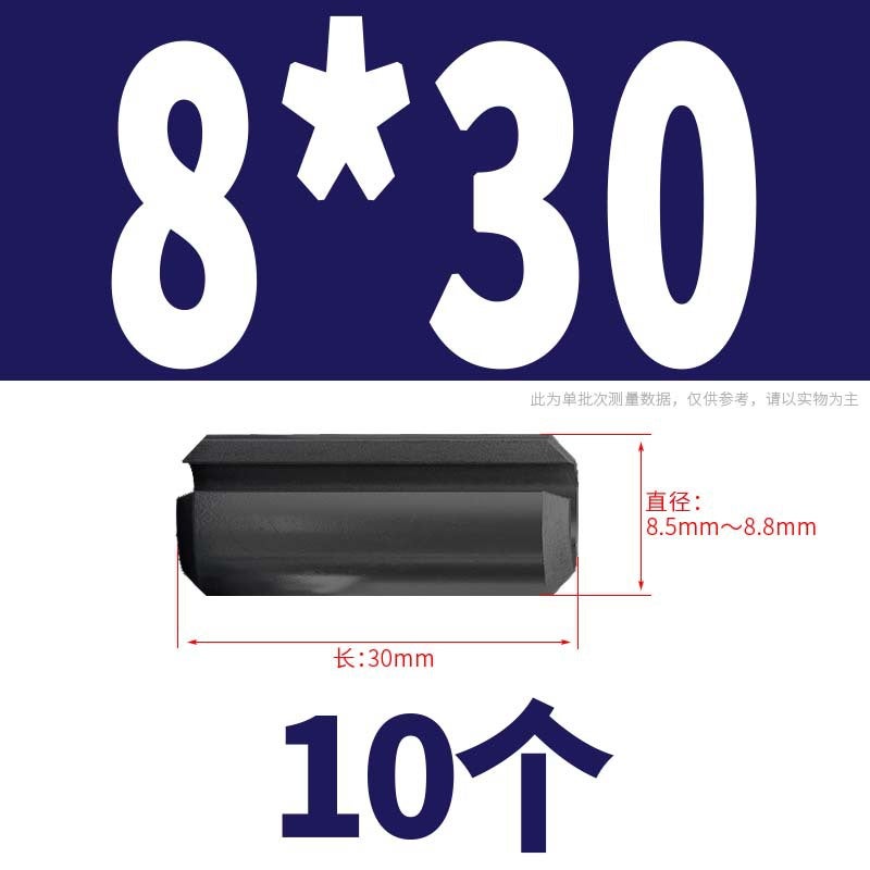 Manganese steel elastic cylindrical pin opening elastic pin rolling elastic pin positioning pin spring pin M1.5M2M4 M8 * 30 [10]]