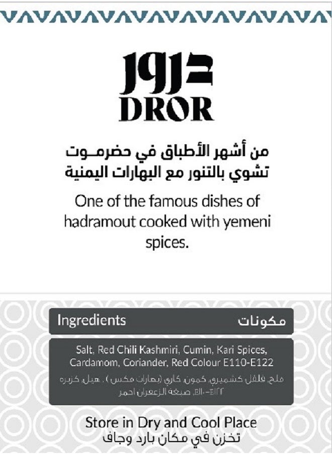 Maraheb - Mendi Chicken Spices 200 Grams - Image 1