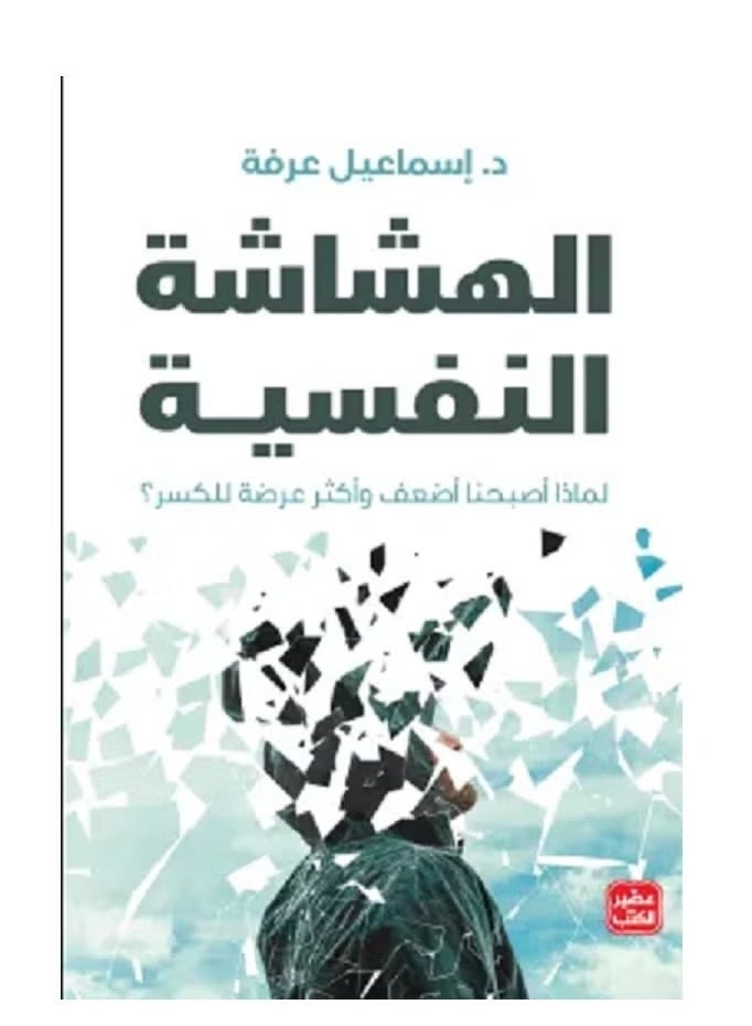 psychological fragility