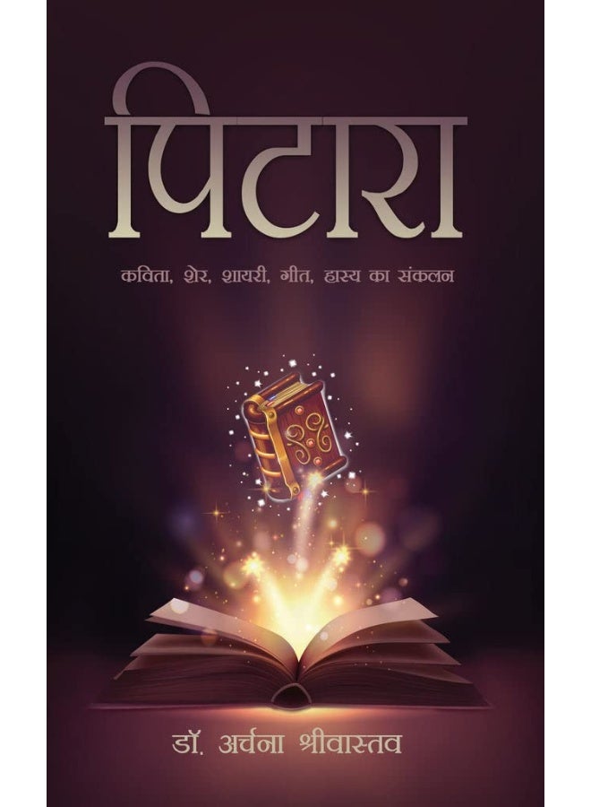 Pitara: Compilation of Poetry, Sher, Shayari, Song, Humor (पिटारा)  - Image 1