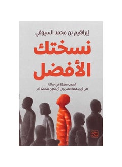 Your copy is the best Ibrahim bin Muhammad Al-Sioufi 