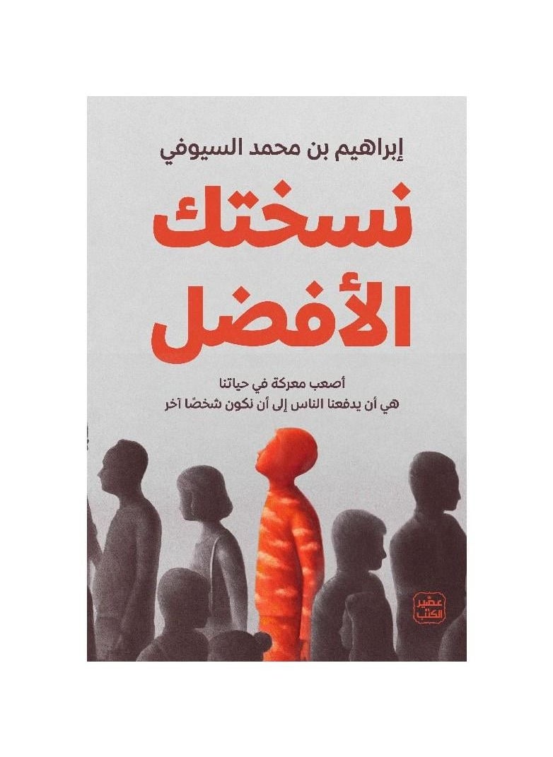 نسختك الأفضل إبراهيم بن محمد السيوفي 