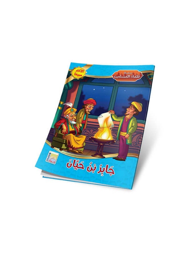 Stories of Muslim Scholars – 10 Parts – Geniuses Who Shaped History - Image 4