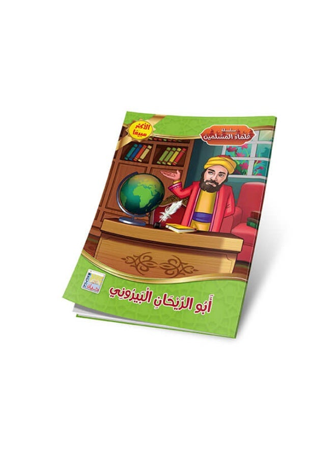 Stories of Muslim Scholars – 10 Parts – Geniuses Who Shaped History - Image 3