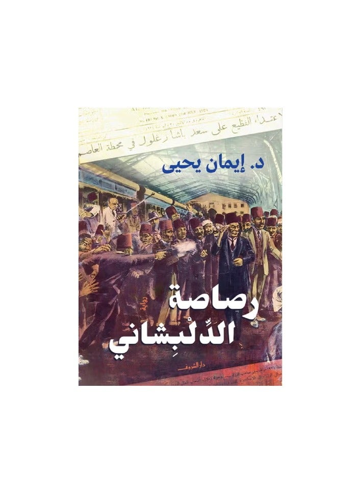 Delbashani bullet 