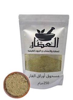 alattar Bay Leaf Powder 250 grams 