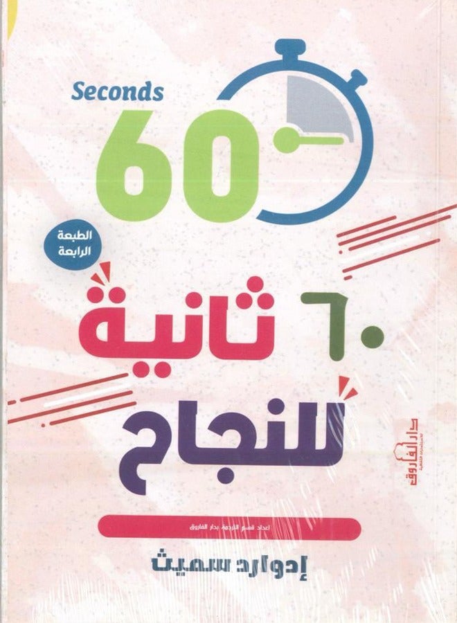 60 seconds to success  - Image 1