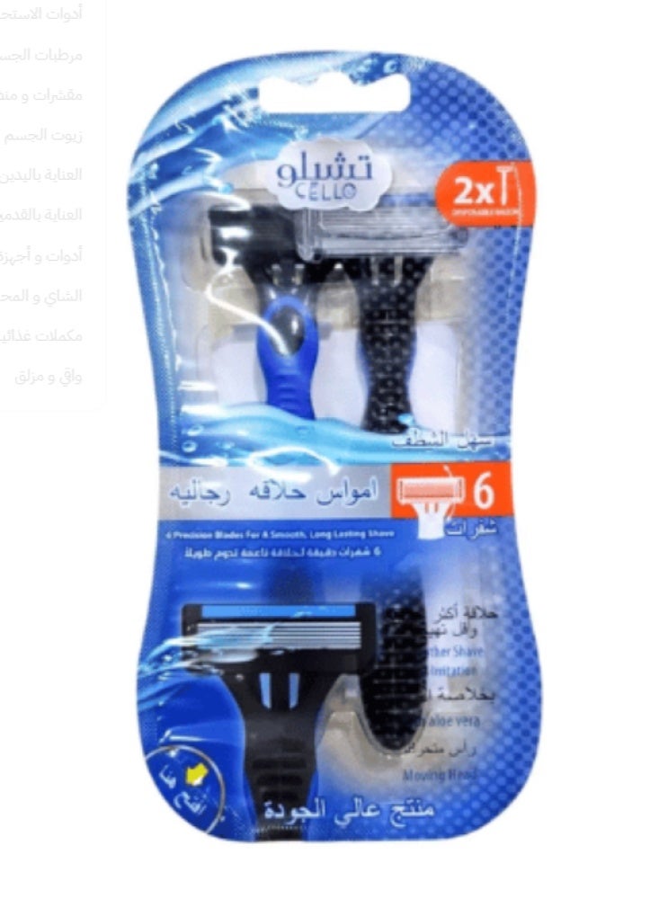 تشيلو _ أمواس حلاقة رجالية تحتوي علي 6 شفرات * 2 حبة
