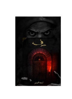 خوف واحد للكاتب أسامة المسلم  - Image 3