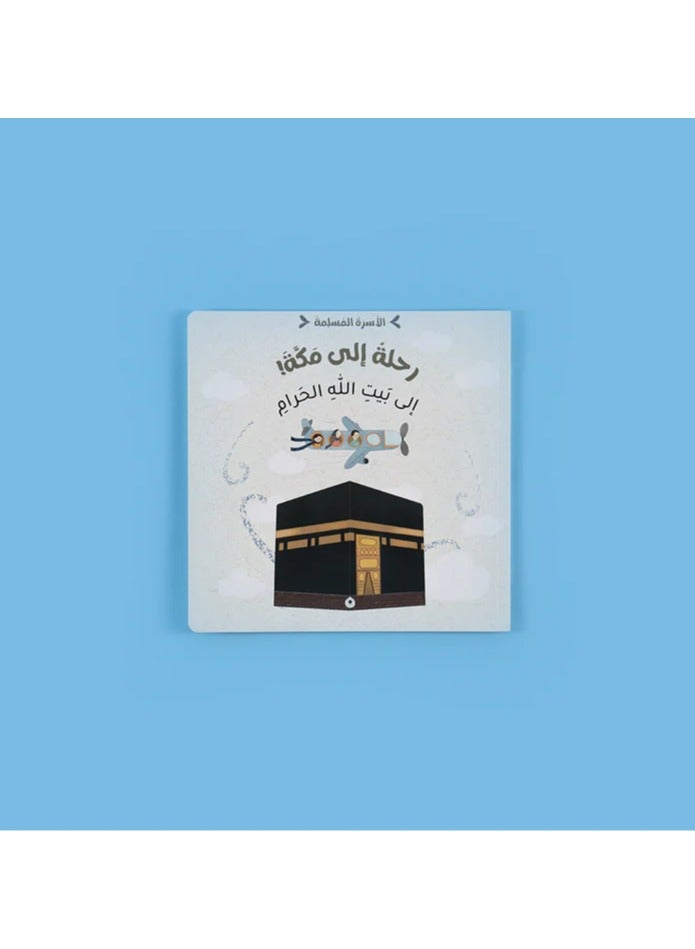Educational Innovations Muslim Family Series: 7 Stories That Gather Everything You Need to Raise Your Children  - Image 2