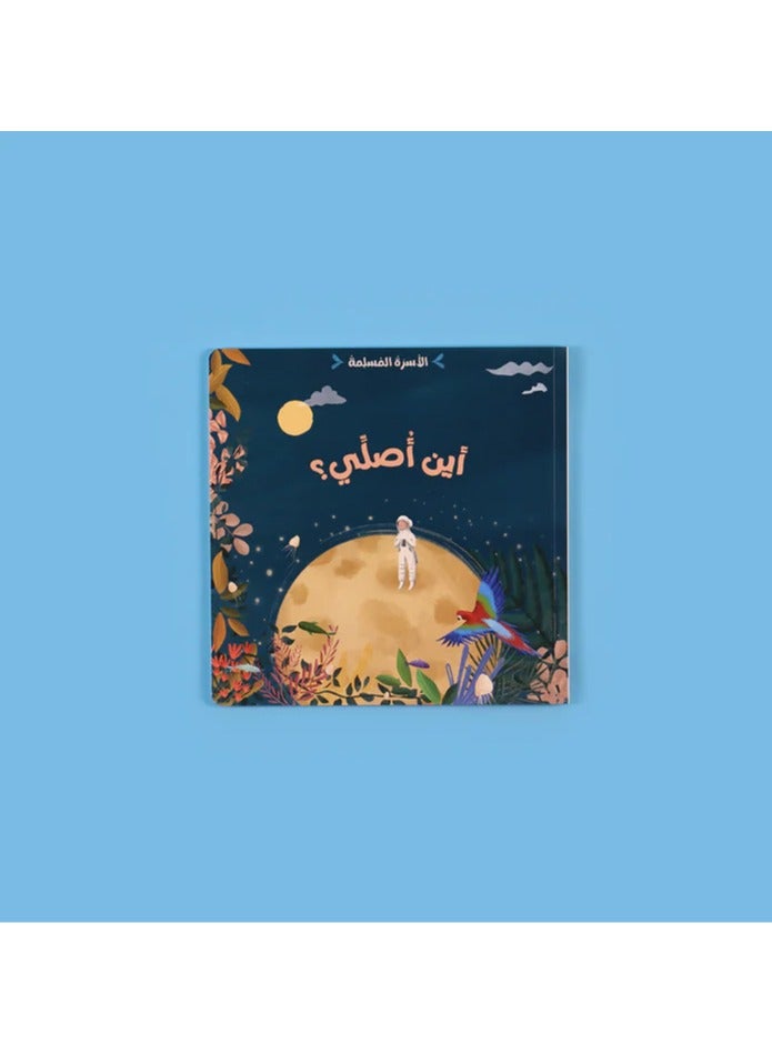 Educational Innovations Muslim Family Series: 7 Stories That Gather Everything You Need to Raise Your Children  - Image 4