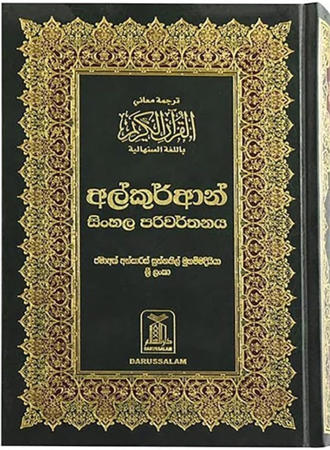 Quran in Sinhala Translation - Image 1