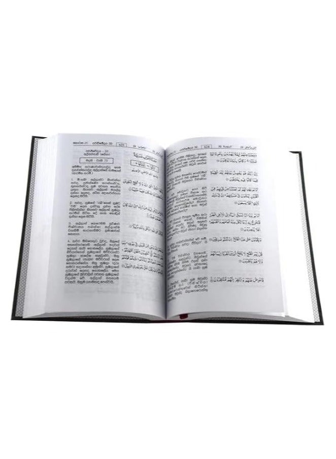 Quran in Sinhala Translation - Image 2