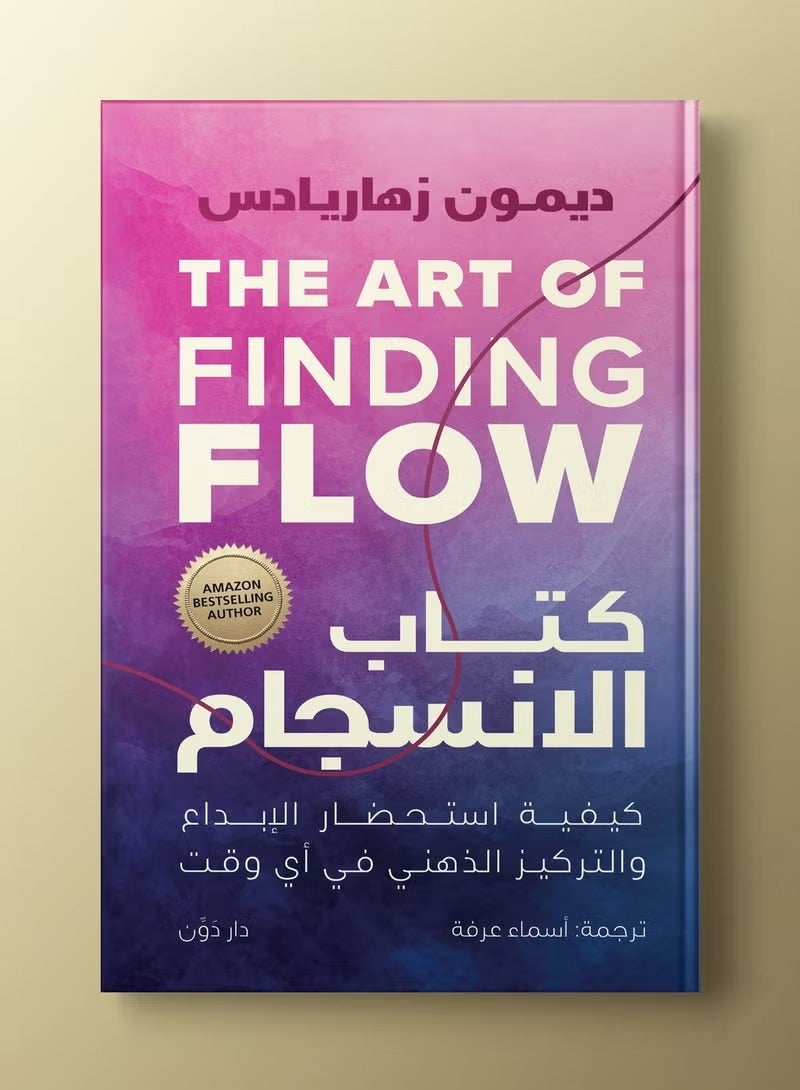 (The Art of Finding FLOW)