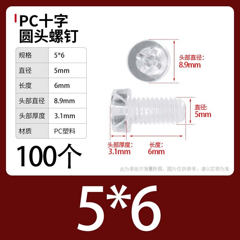 PC Transparent Phillips Round Head Screw Nut Daquan Plastic Combination Screw Acrylic Plastic Nail M3M4M5M6M8 M5 * 6 [100] screws