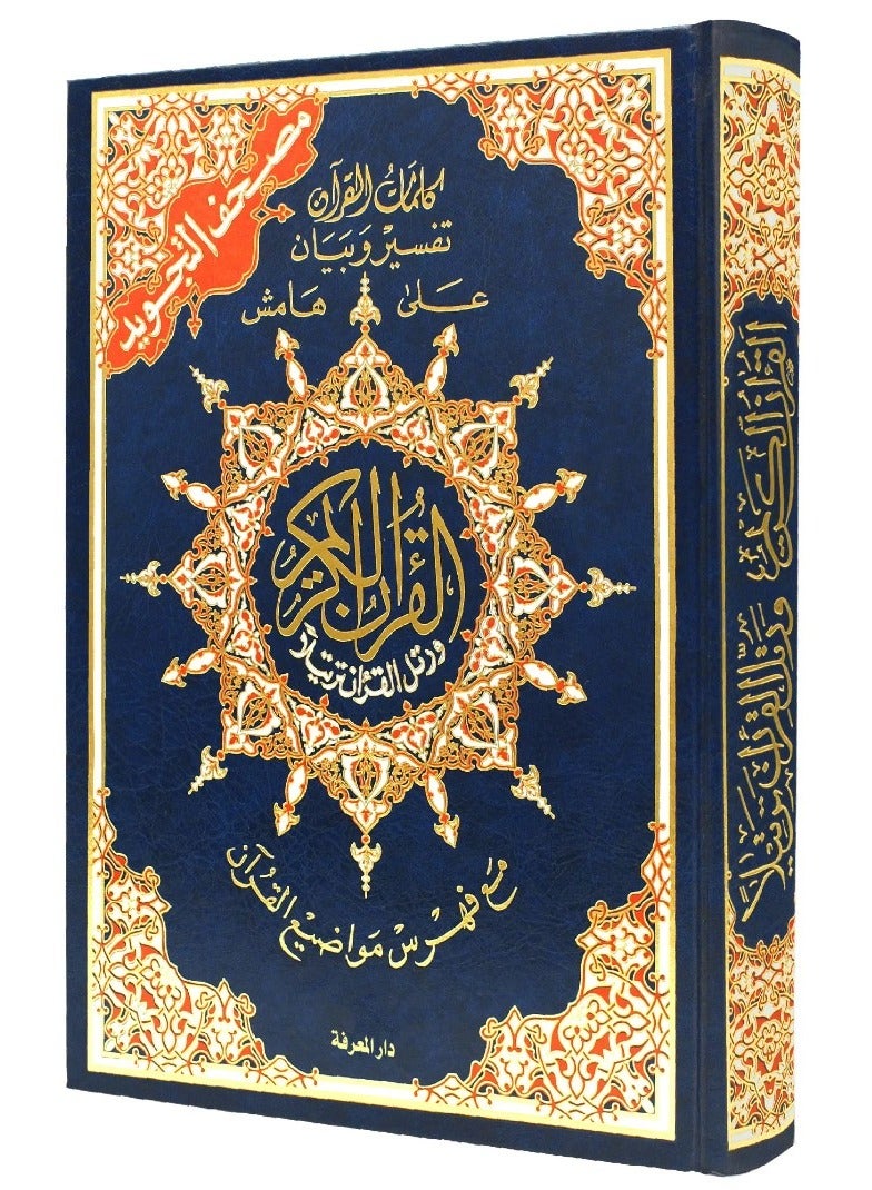 Tajweed Quran in Arabic with an index of words and meanings and an index of topics, size 24/17 - Image 1