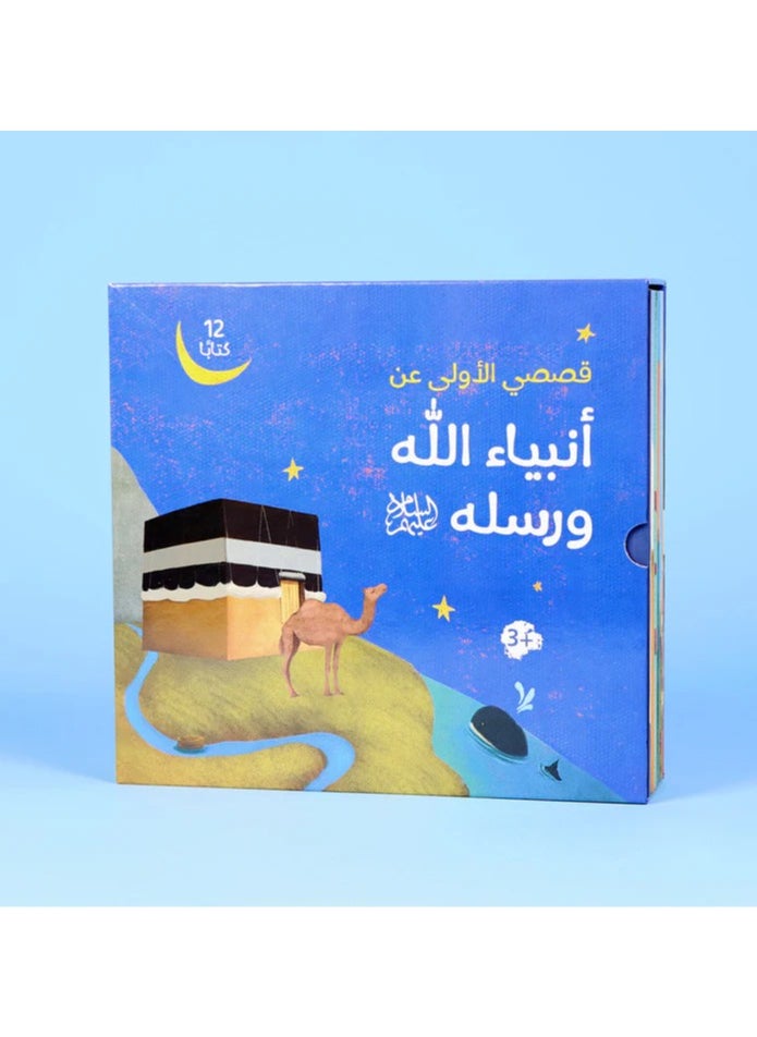 Educational Innovations My first stories about God's prophets and messengers  - Image 4