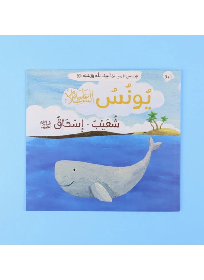 Educational Innovations My first stories about God's prophets and messengers  - Image 3