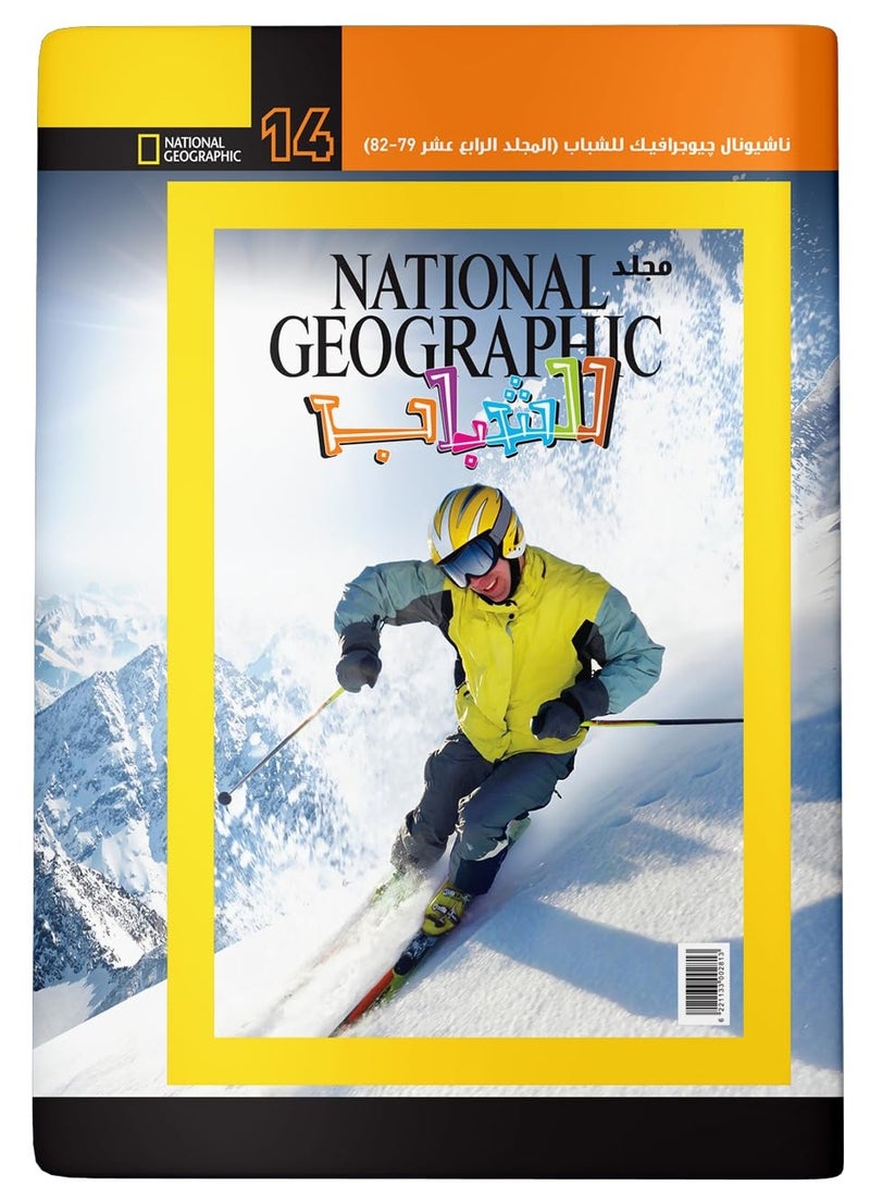 مجلد ناشيونال للشباب رقم  14