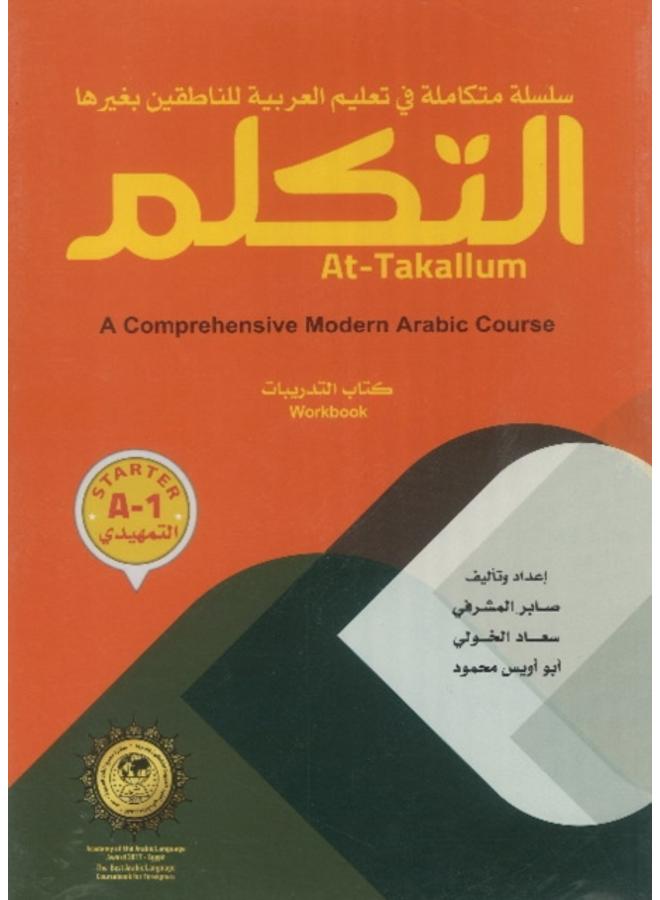 At-Takallum Arabic Teaching Set -- Starter Level : A Comprehensive Modern Arabic Course Innovative Approach 