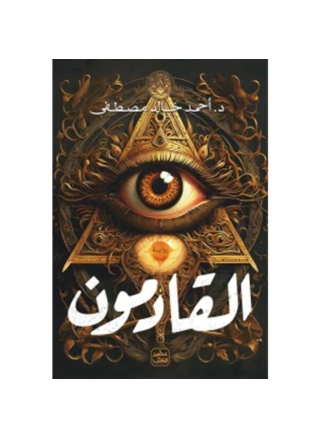 null - القادمون - Image 1