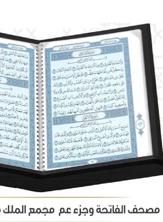 Al-Fatihah Holy Quran and Juz’ Amma, King Fahd Complex (thermal lamination), each page - view 2
