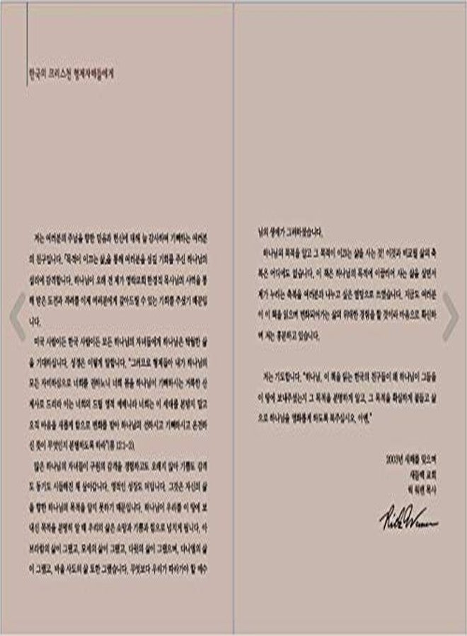 seoul Korean Book, Christianity/목적이 이끄는 삶 - 릭 워렌 (Rick Warren), Original Title : The Purpose Driven Life/Revised Edition/ECPA's "Book of The Year" Won Two Consecutive Awards!/Shipping from Korea - Image 5