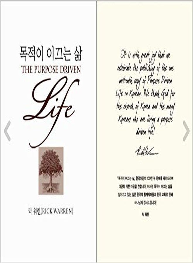 seoul Korean Book, Christianity/목적이 이끄는 삶 - 릭 워렌 (Rick Warren), Original Title : The Purpose Driven Life/Revised Edition/ECPA's "Book of The Year" Won Two Consecutive Awards!/Shipping from Korea - Image 4