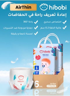 hibobi 2 Packs of High-tech Ultra-thin Soft Baby Pants Size 6, 96 pants (48 x 2 packs), 16+kg  - Image 1