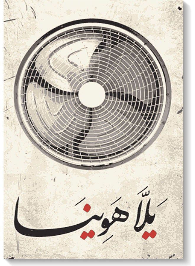 RYN Arabic Quote Wall Art multicolour 40x60cm - Image 1