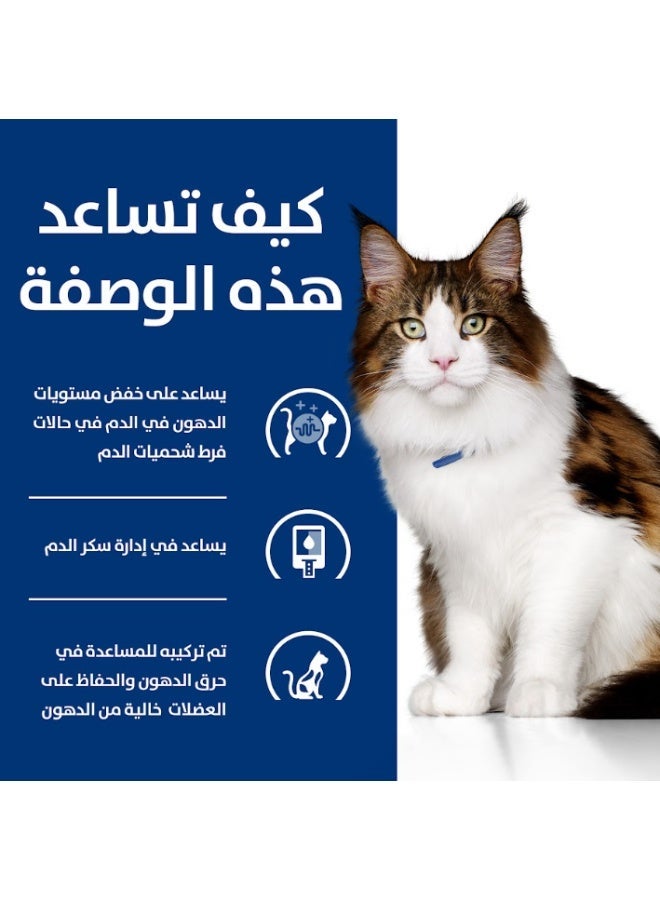 هيلز w/d طعام جاف للقطط بالدجاج 1.5kg - Image 3