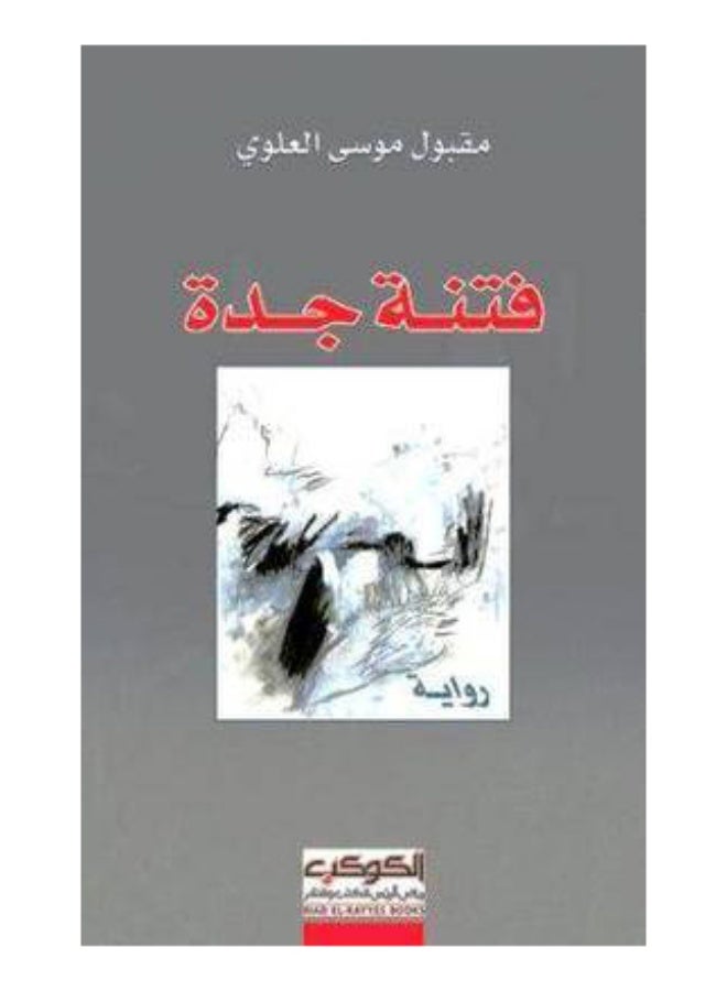 Fitnah Jeddah