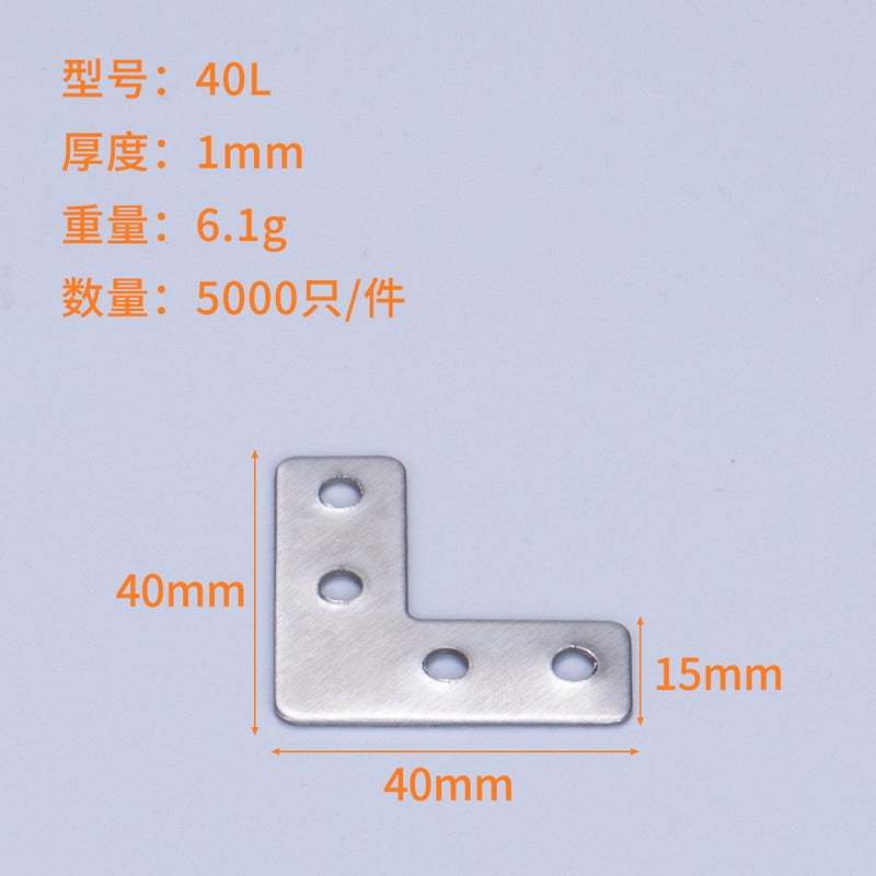 Factory Direct Sales Stainless Steel Angle Code Thickeneded 90 Degree Right Angle Connector T-Shaped L-Shaped Plane Fixing Piece Furniture Angle Code 40l=(5000 pieces/piece) - Image 1