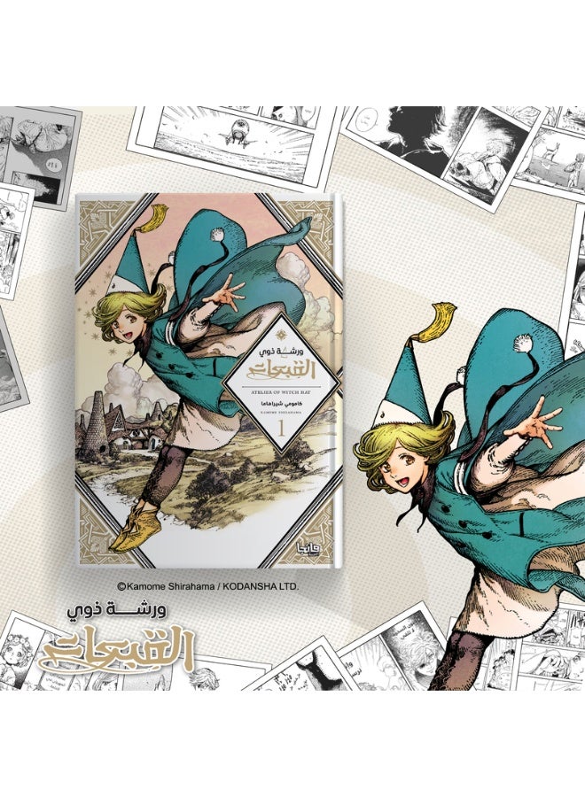 Whitch Hat Atelier 1