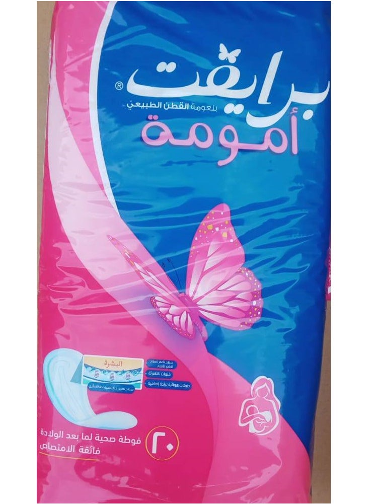 برايفت - برايفت أمومة فوط ما بعد الولادة 20 فوطه - Image 1