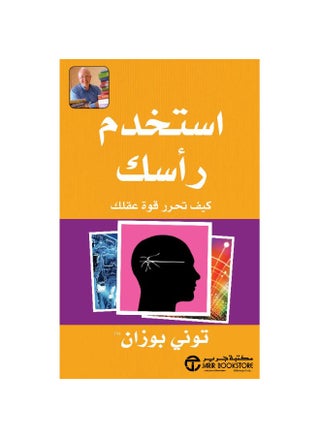 Use Your Head: How to Unleash the Power of Your Mind - pzsku/ZB035059680EA20A789F7Z/45/1750777988/6cebbdbd-ee32-4a7e-ba9c-2e21ac947660