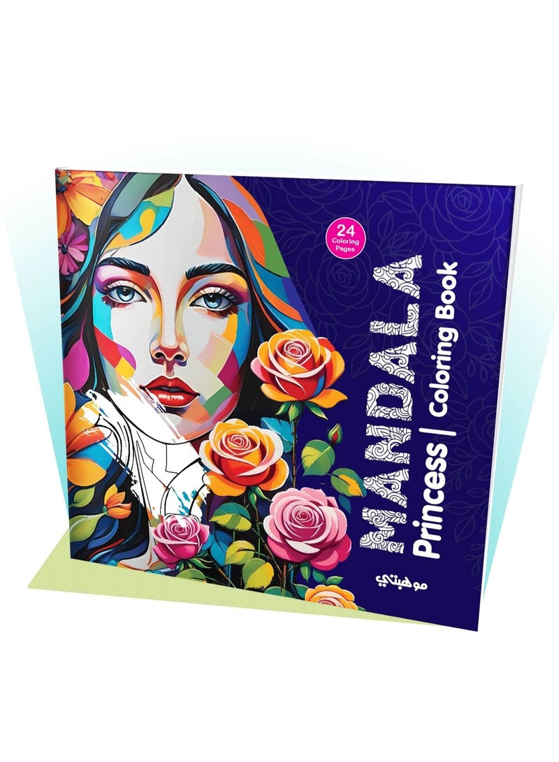 كتاب تلوين مانديلا اميرات| Princess Coloring Book من تالنت شوب