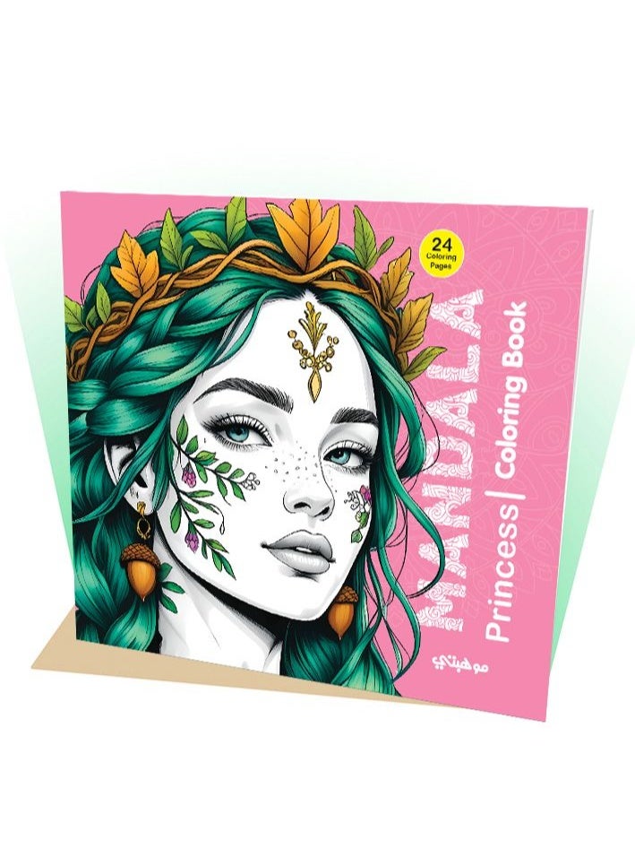 تالنت كتاب تلوين مانديلا اميرات| Princess Coloring Book من تالنت شوب - Image 1