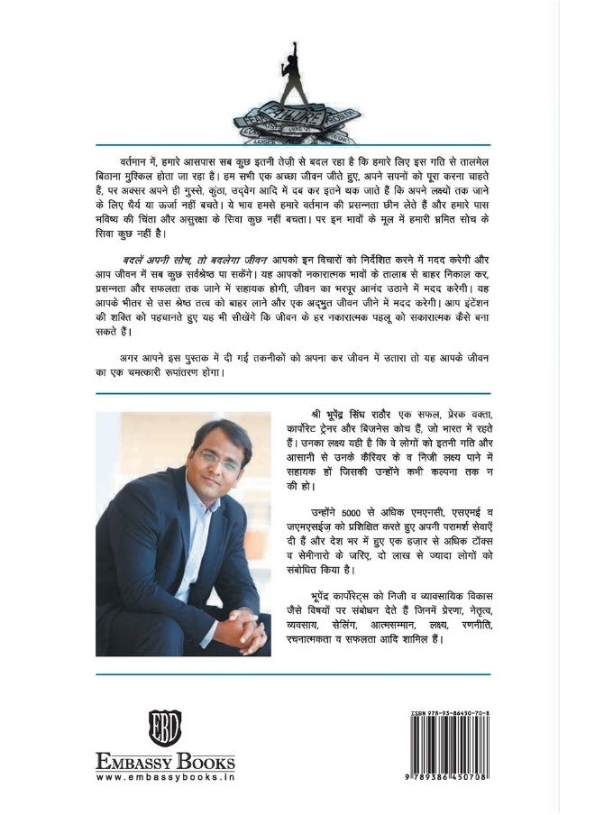null - Badle Apni Soch To Badlenga Jeevan - Image 1