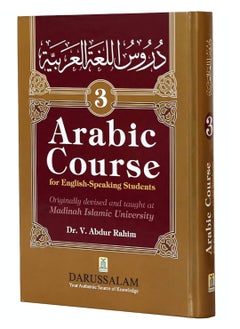دار السلام دورة اللغة العربية 3 مجلد| دورة اللغة العربية الشاملة تعلم اللغة العربية بسهولة | دورة اللغة العربية ماجستير القراءة والكتابة والمحادثة | دورة اللغة العربية إتقان لغة القرآن  - Image 2
